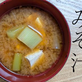 お味噌汁は素晴らしい料理。だし・味噌・水にこだわった1杯