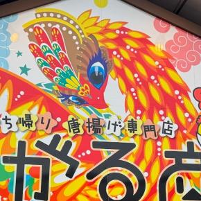 【新店情報】青森県八戸市に 「おがる商店 八食店」さんが6/5オープンするそうです！