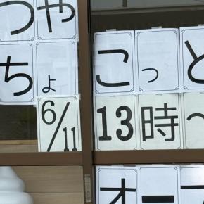 【新店情報】青森県八戸市に「おやつや ちょこっと」さんが6/11オープンするそうです！
