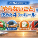 2026年に向けて「やらないこと」を4つ決めた話