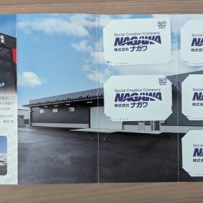 9663 ナガワの優待品到着 高額クオカードが嬉しい