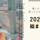 【リリース1周年】2024年に書いた記事＆買ってよかったもの総まとめ