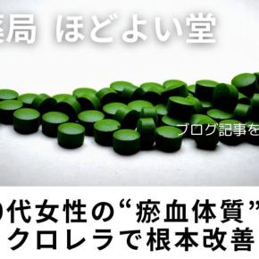 【冷え・むくみ・月経不順に悩む小学校教師必見】30代女性の“瘀血体質”をクロレラで根本改善｜鉄・葉酸で血を養う自然派セルフケア法