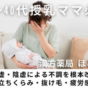 【産後の血虚による不調を根本改善】20〜40代授乳ママ必見｜安全クロレラたんぱく「バイオリンク」で栄養不足・陰虚を同時ケアする中医学デトックス法｜宮崎・ほどよい堂LINE無料漢方相談ガイド