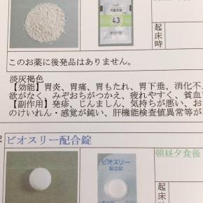 消化器内科 今年最後の診察 六君子湯とビオスリー