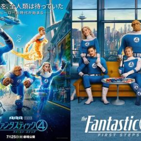 ファンタスティック・フォー ファーストステップを見たよ。