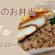 【50代夫の今週のお弁当】2025.12.22~12.30