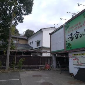 深大寺天然温泉「湯守の里」(東京都調布市)入浴体験記 ※クーポン利用