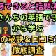 「井原さんちの英語で子育て」から学ぶ育児の秘訣と口コミ評判