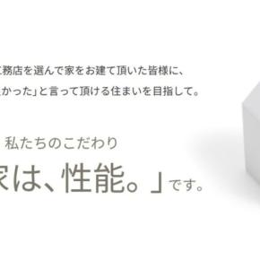 【一条・シニアの終の棲家！さて生活費はいくら必要？】『家は、性能。』に拘る訳！