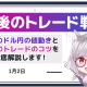新年最初の取引！2025年1月2日のドル円相場について徹底解説！