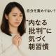 ✨自分を責めてない？“内なる批判”に気づく朝習慣