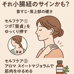 “首すじがつっぱる”…それ小腸経のサインかも？肩こり・首こり対策におすすめセルフケア」