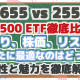 【1655・2558】S&P500 ETF徹底比較！配当・リスク・リターン・投資シミュレーションで将来性を分析！