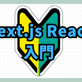 Next.js 入門｜ Props を「分割代入」で書く
