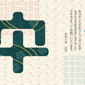 謹賀新年 2026年