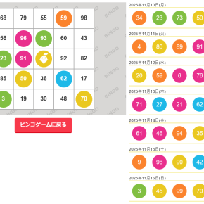フルーツメール ビンゴゲーム 11/17(月)10時抽選分 結果