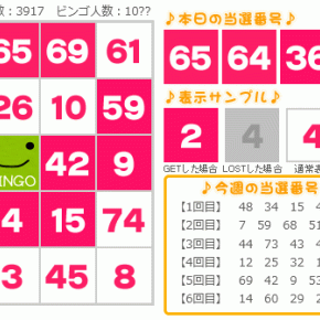 げん玉ビンゴゲーム 12/1(月) 開始日抽選分 結果