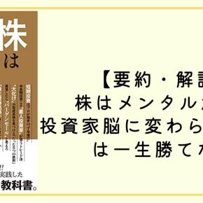 【要約】株はメンタルが9割！小型成長株の見つけ方6選！
