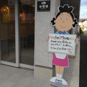 寿司を食いながら