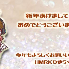 ひまらく通信2026年1月号