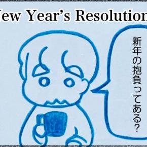 そして延期になる