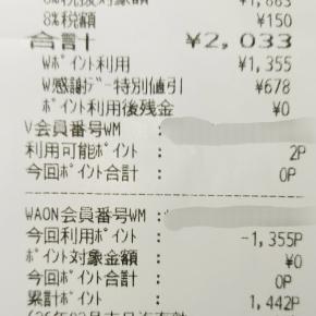 年内最後の持病通院 と せこせこウエルシアデー