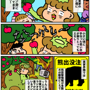 りんご狩りVSクマ①