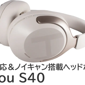 Haylou S40をレビュー：LDAC対応＆ノイキャン搭載のワイヤレスヘッドホン！