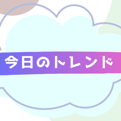 今日のTwitterトレンド：2026年01月02日