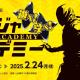 【ニンジャアカデミー】名古屋市科学館で体験型のイベントが11月30日に開催！チケット・アクセス・開催期間を詳しく紹介