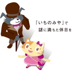 【9月13日・14日限定】いちのみやナゾトキホリデイ2025完全攻略ガイド｜一宮市の8つの謎解きイベントの見どころを徹底解説