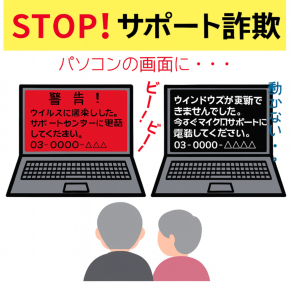  [70代女性が語るサポート詐欺事件8] これは忌々しい!