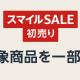 【1/3～7】Amazon 初売り・お得な福袋