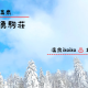 源泉が5つ！北海道最高峰旭岳の麓のかけ流し温泉「湯元 湧駒荘」