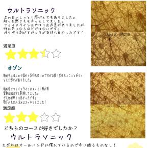 エステモデルさんの体験談①☆