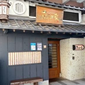 東京界隈グルメ日記86「京町屋 新百合ヶ丘店」川崎市麻生区