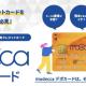 金融ブラックには朗報！ 国内4社目のデポジット型クレジットカード『モデッカ デポカード』