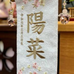 秀月の可愛いAngel Sun Ornamentの名前旗