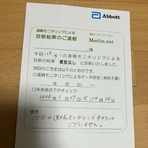 【僕】次回の送信日は未定。 ペースメーカー遠隔モニタリング。