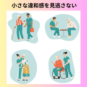 アメリカの介護施設で起こる高齢者虐待とネグレクト ― その兆候を見逃さない