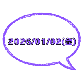 新年から発熱