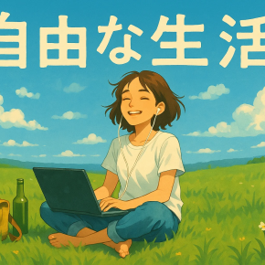 【フルタイム勤務はモームリ】リタイア生活における一日のスケジュール