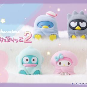 【サンリオ】かわいさ満載！おふとんかぶりっこ2ラインナップ紹介