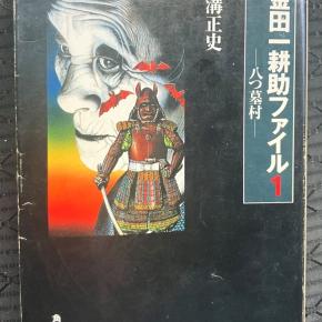 「八つ墓村」横溝正史 死に際に秘めた恋心を打ち明ける春代がせつない 「天真爛漫」とされる典子は終盤、策士ぶりを発揮して恋を成就させる