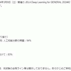 G検定合格したので勉強に使用したサイトをまとめてみた