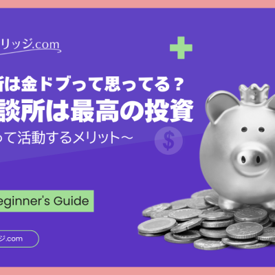 結婚相談所は金どぶ?最高の投資？マッチングアプリとの比較で分かるお金を払って婚活する意味