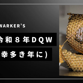 DQW足底炎CPAP 新年令和8年Quest【20】