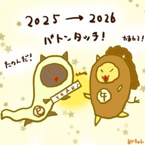 占ってみた20251231