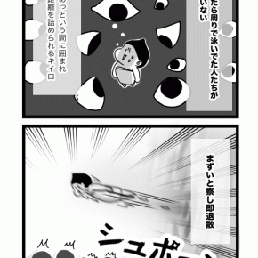 キイロのみた夢⑱